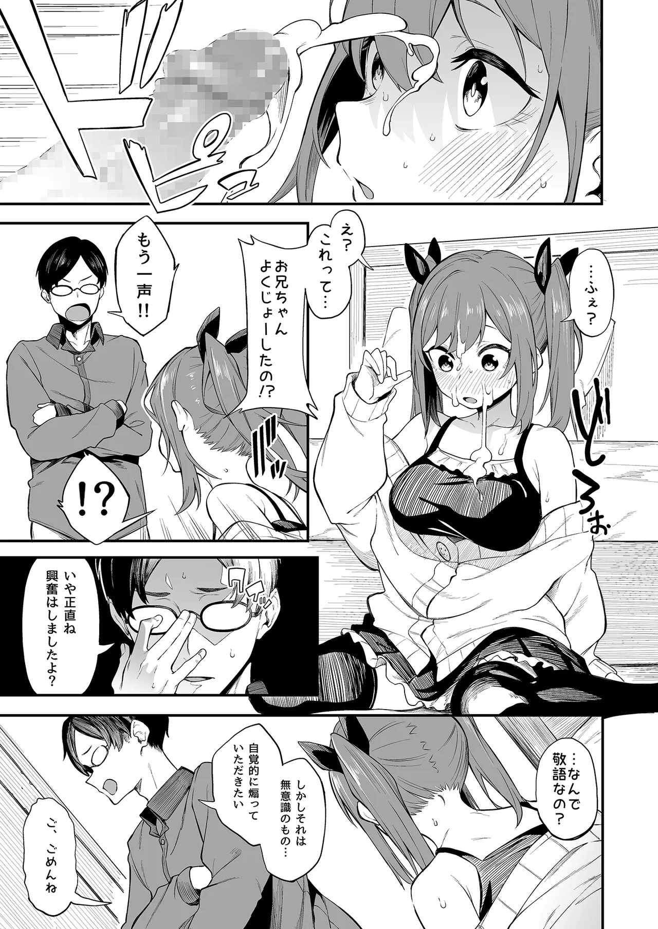 エロとツッコミ総集編＋α Page.15