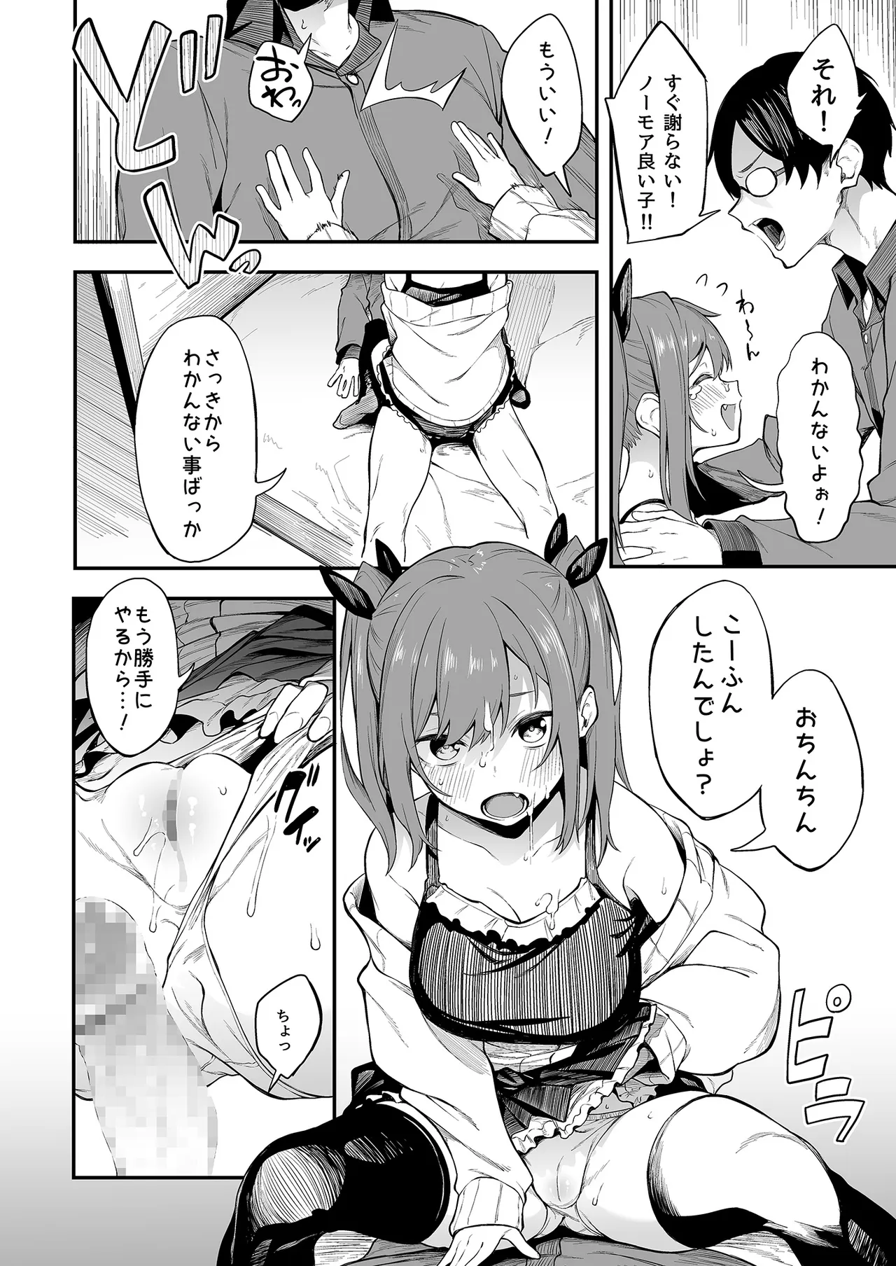 エロとツッコミ総集編＋α Page.16