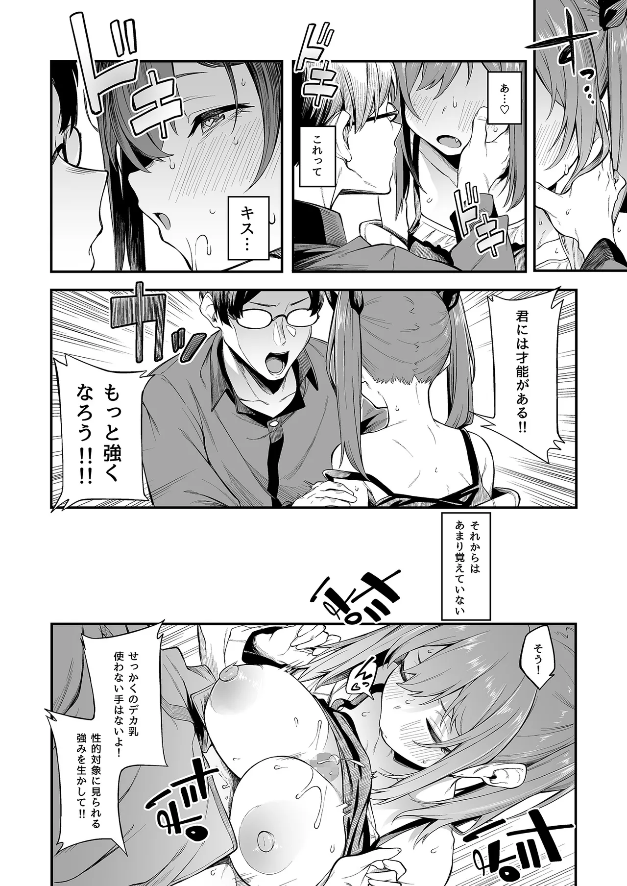 エロとツッコミ総集編＋α Page.20