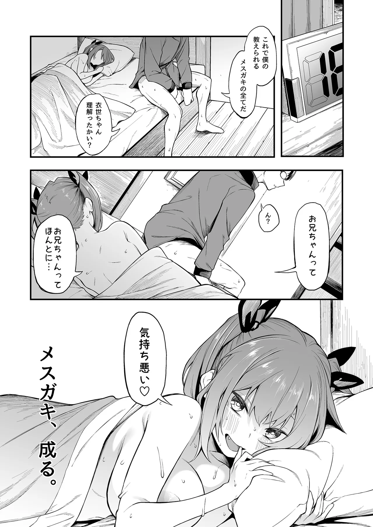 エロとツッコミ総集編＋α Page.25