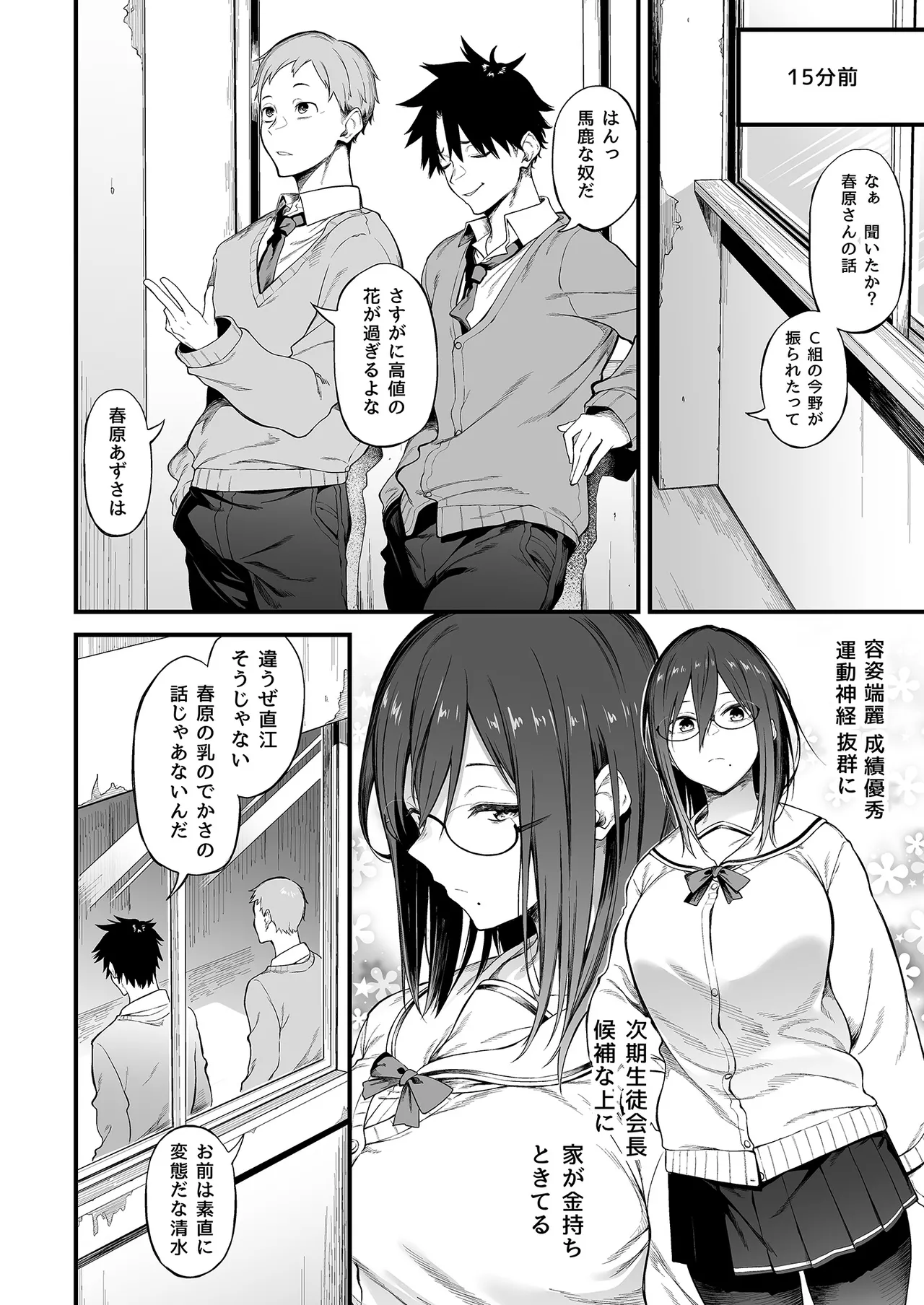エロとツッコミ総集編＋α Page.28