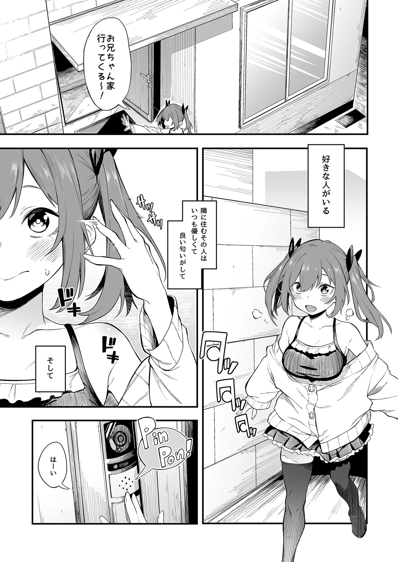 エロとツッコミ総集編＋α Page.3