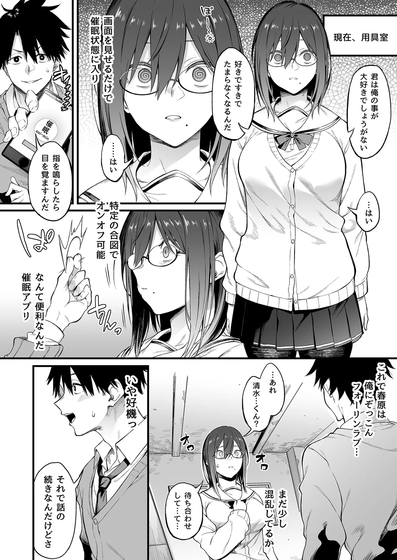 エロとツッコミ総集編＋α Page.30