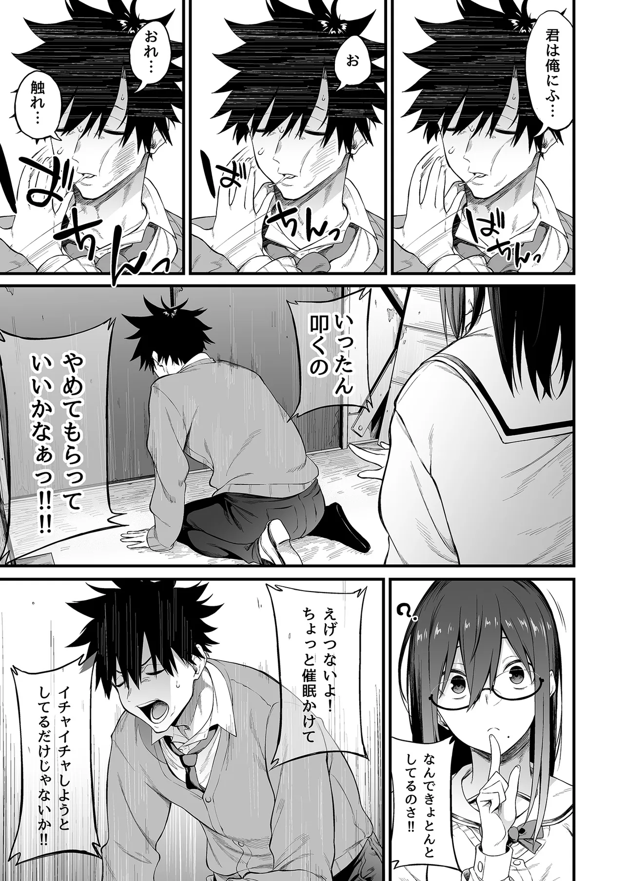 エロとツッコミ総集編＋α Page.33