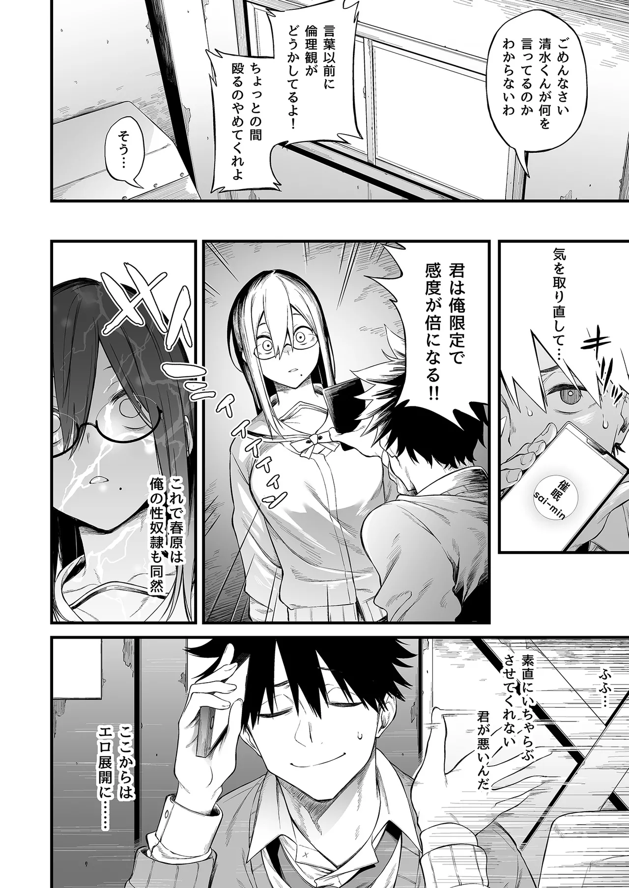 エロとツッコミ総集編＋α Page.34