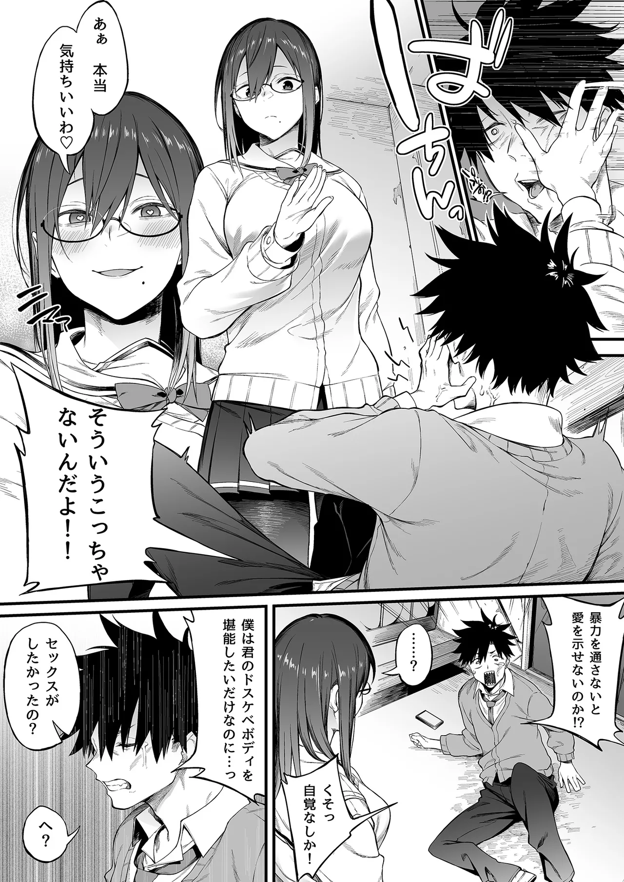 エロとツッコミ総集編＋α Page.35