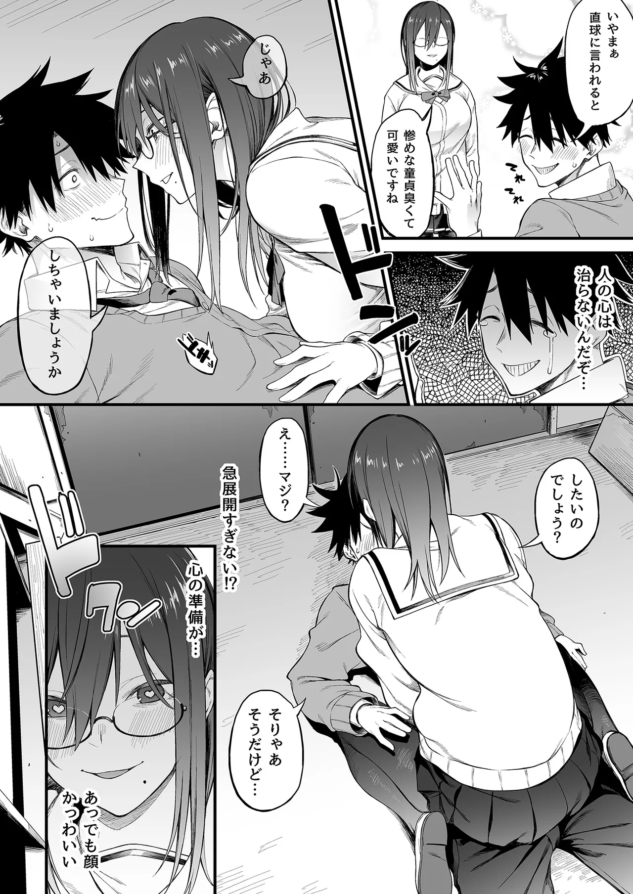 エロとツッコミ総集編＋α Page.36