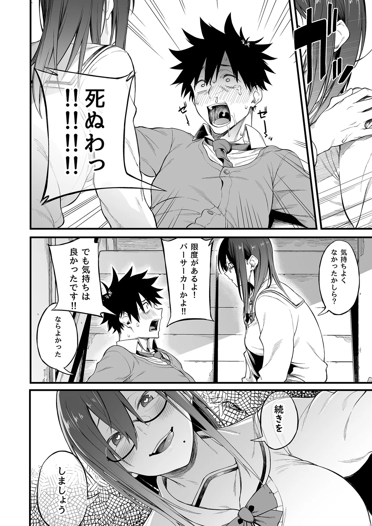 エロとツッコミ総集編＋α Page.38
