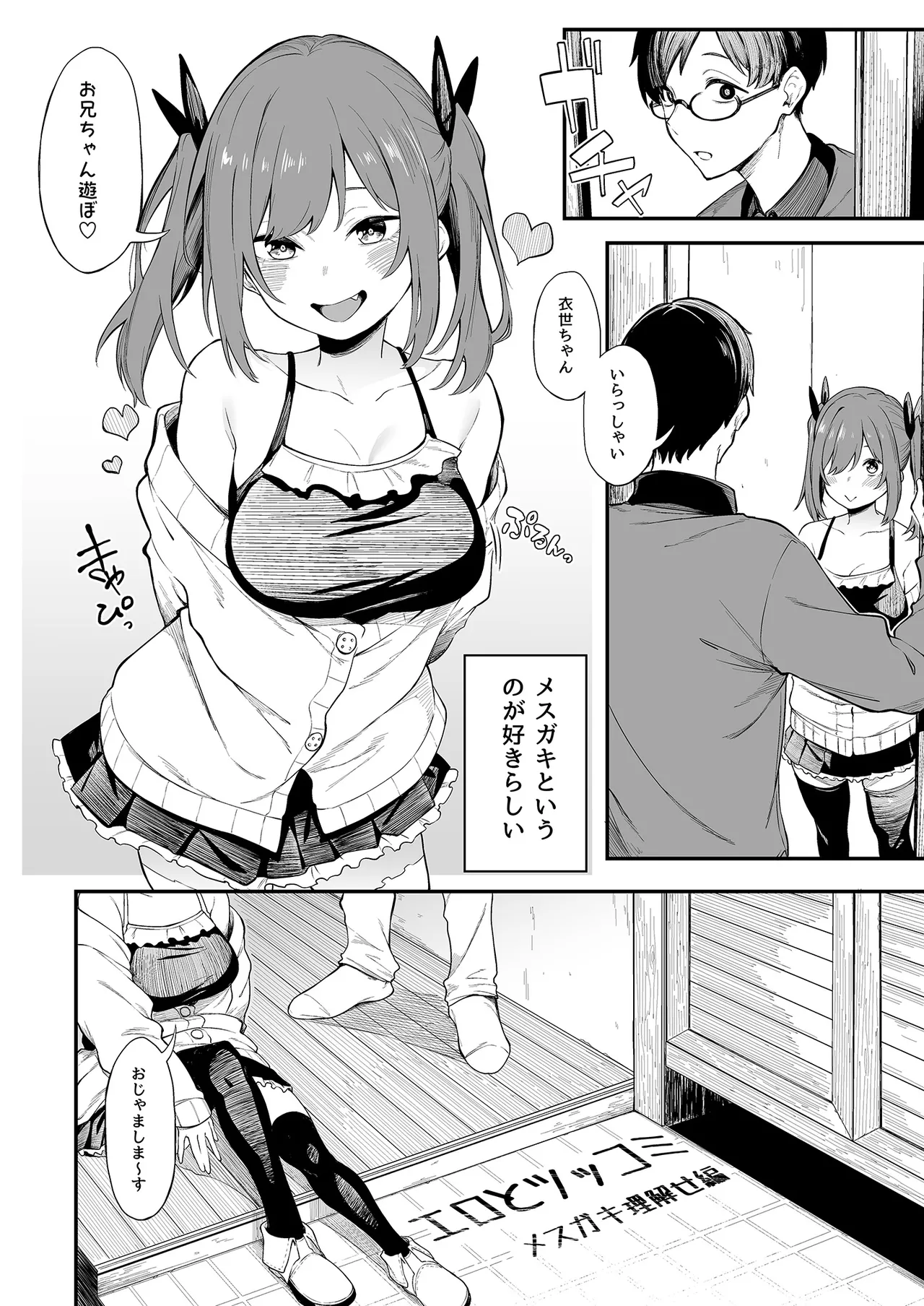 エロとツッコミ総集編＋α Page.4