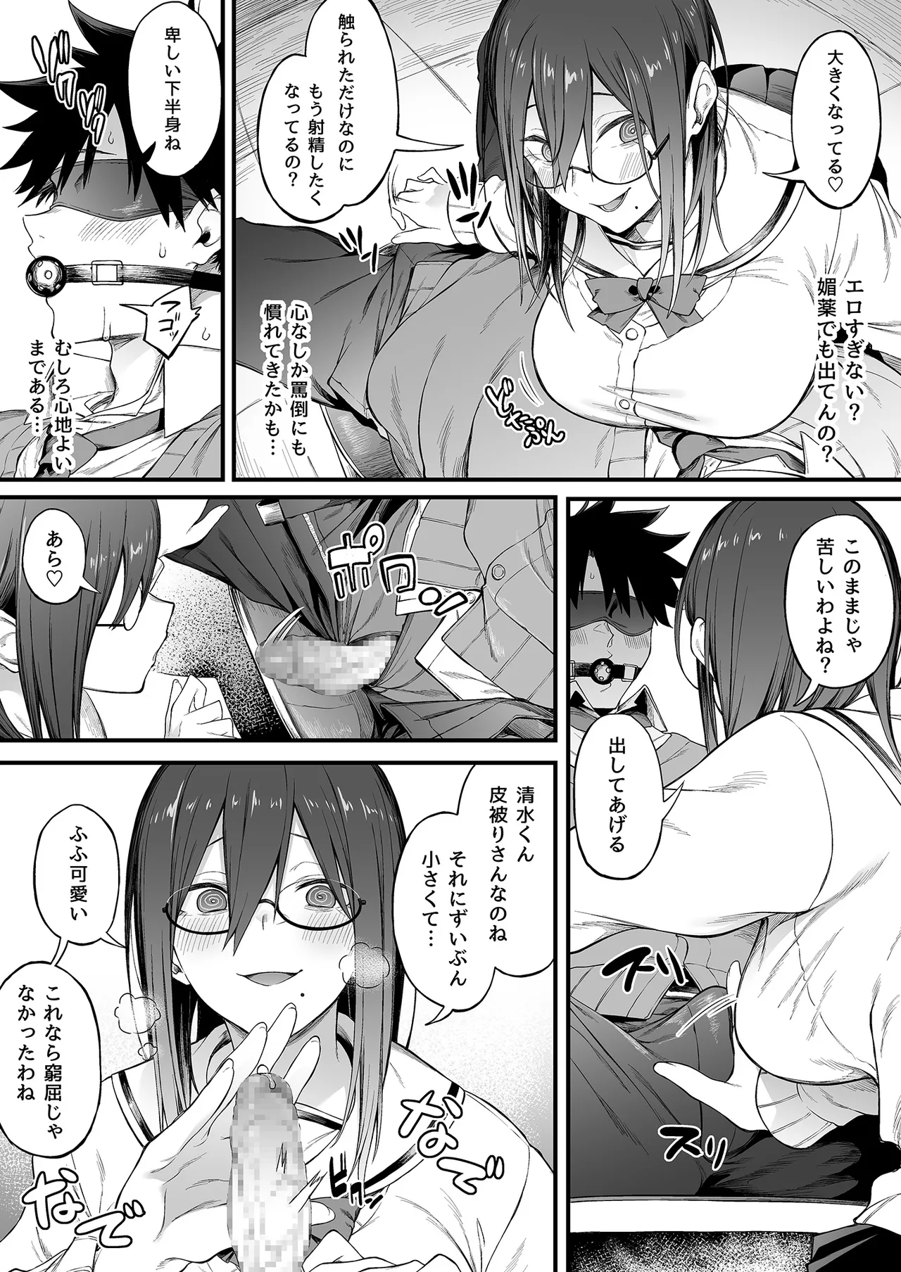 エロとツッコミ総集編＋α Page.41