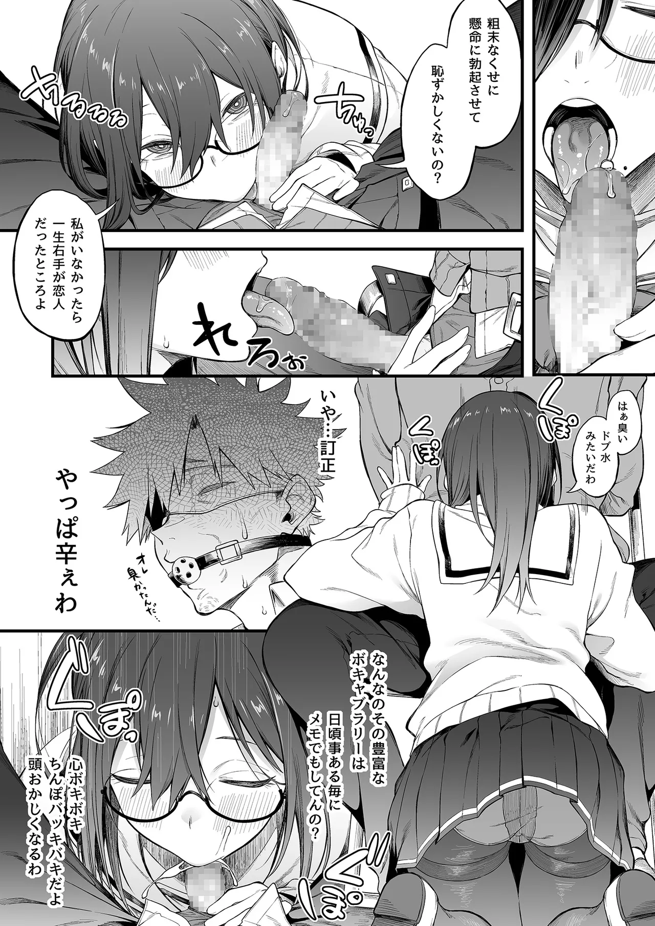 エロとツッコミ総集編＋α Page.42