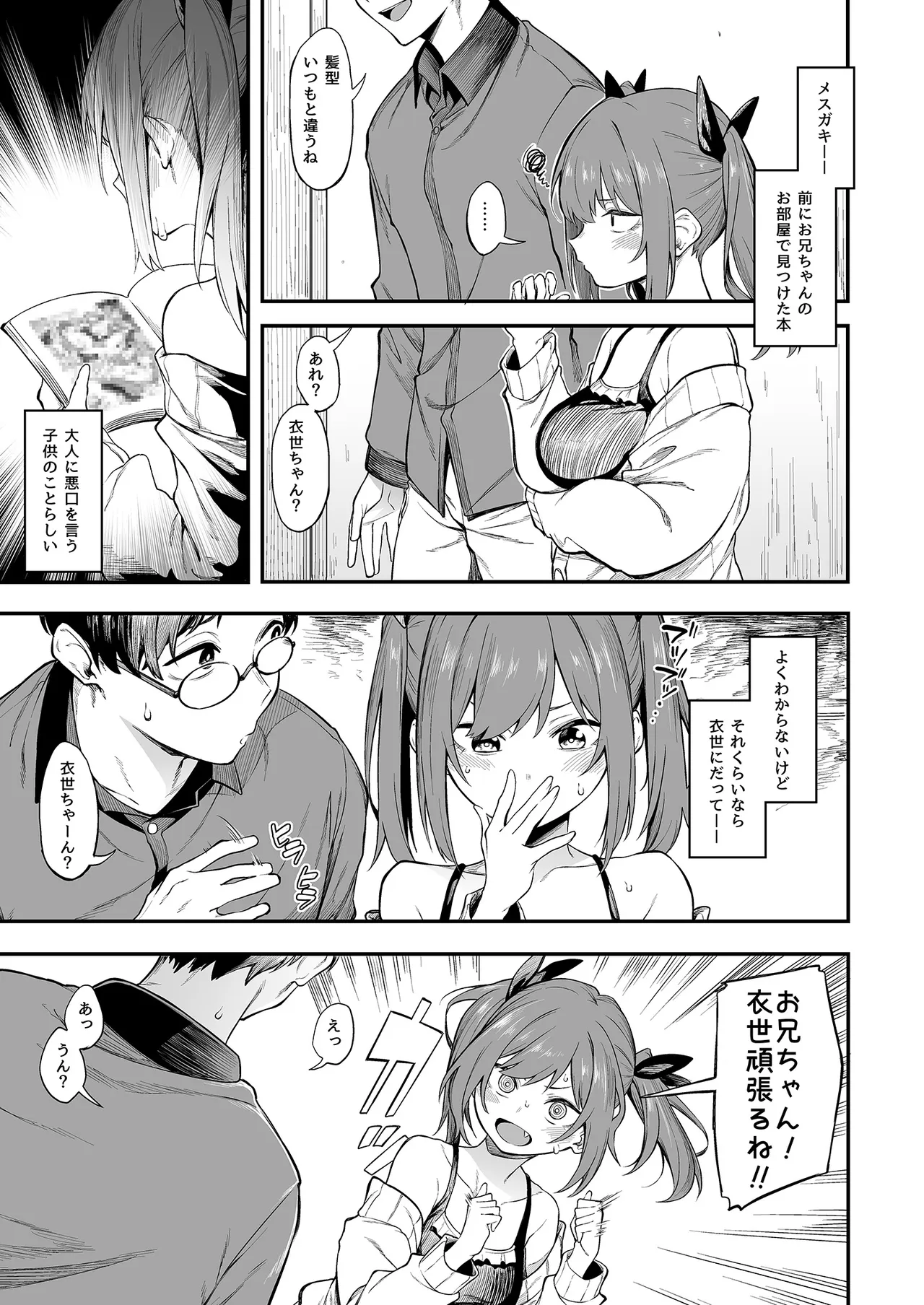 エロとツッコミ総集編＋α Page.5