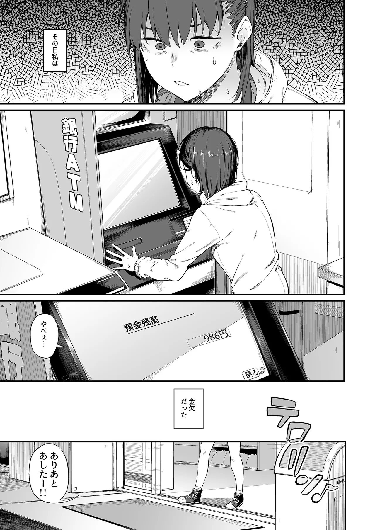 エロとツッコミ総集編＋α Page.51