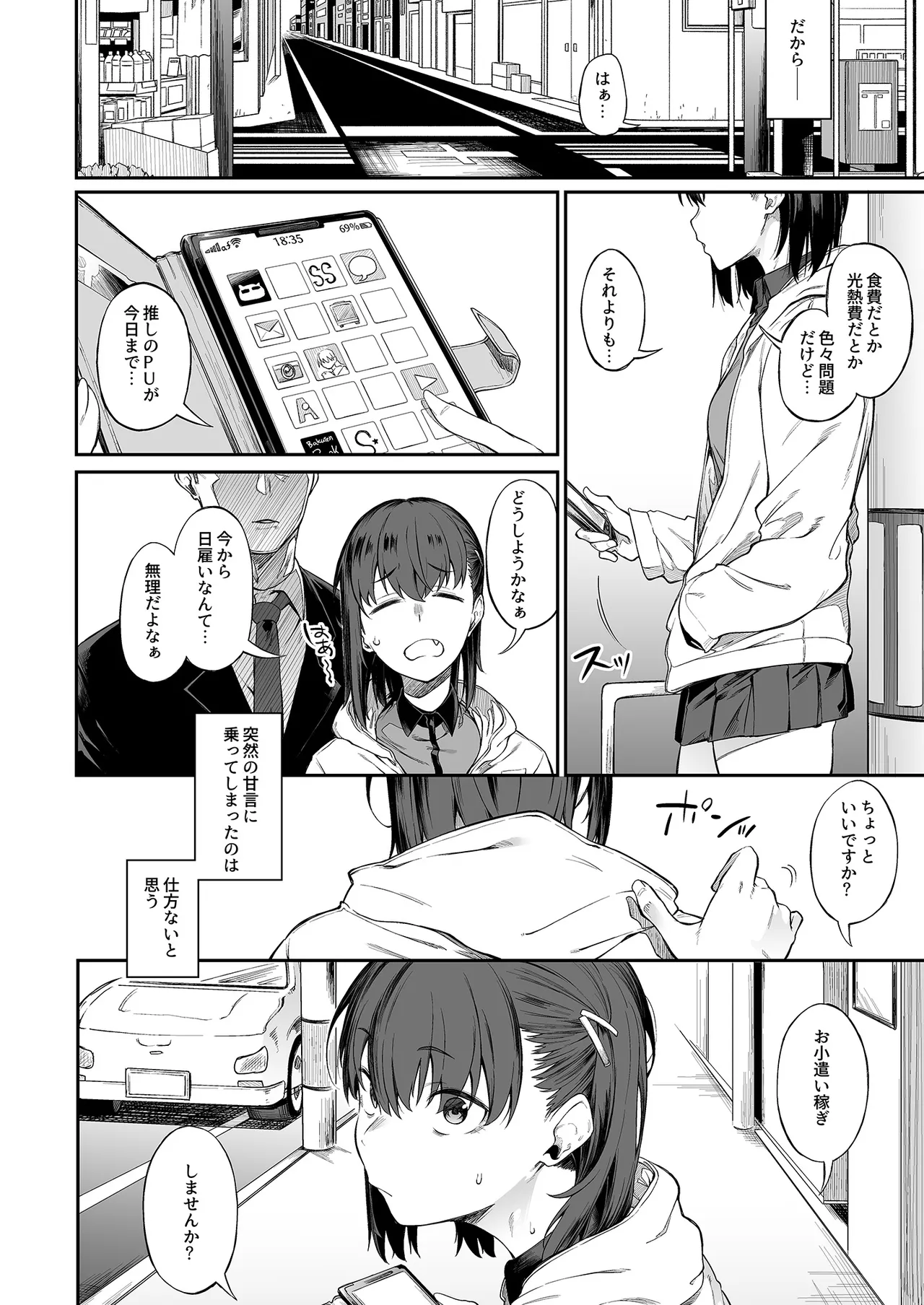 エロとツッコミ総集編＋α Page.52