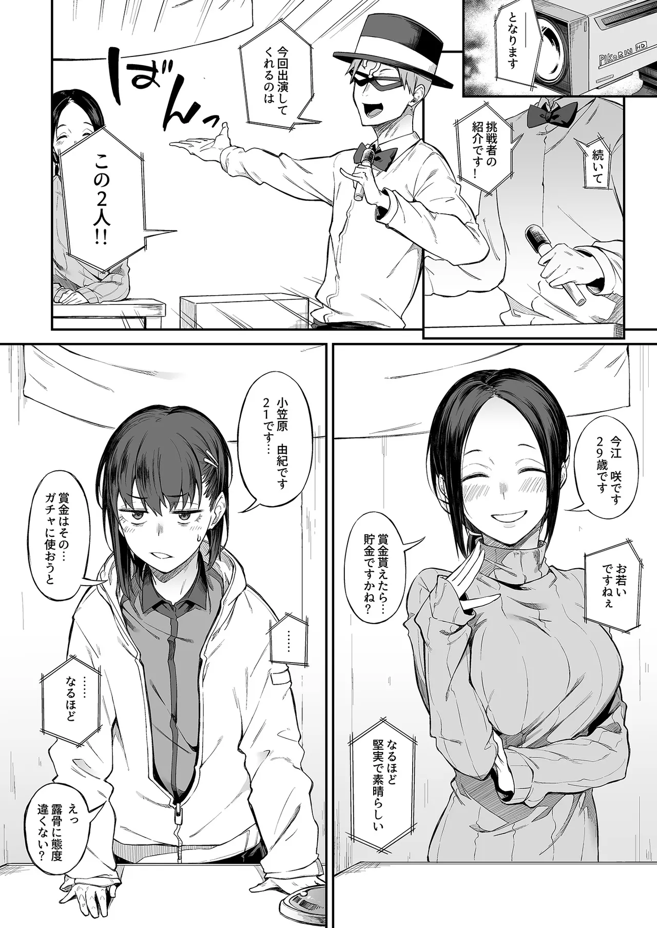 エロとツッコミ総集編＋α Page.56
