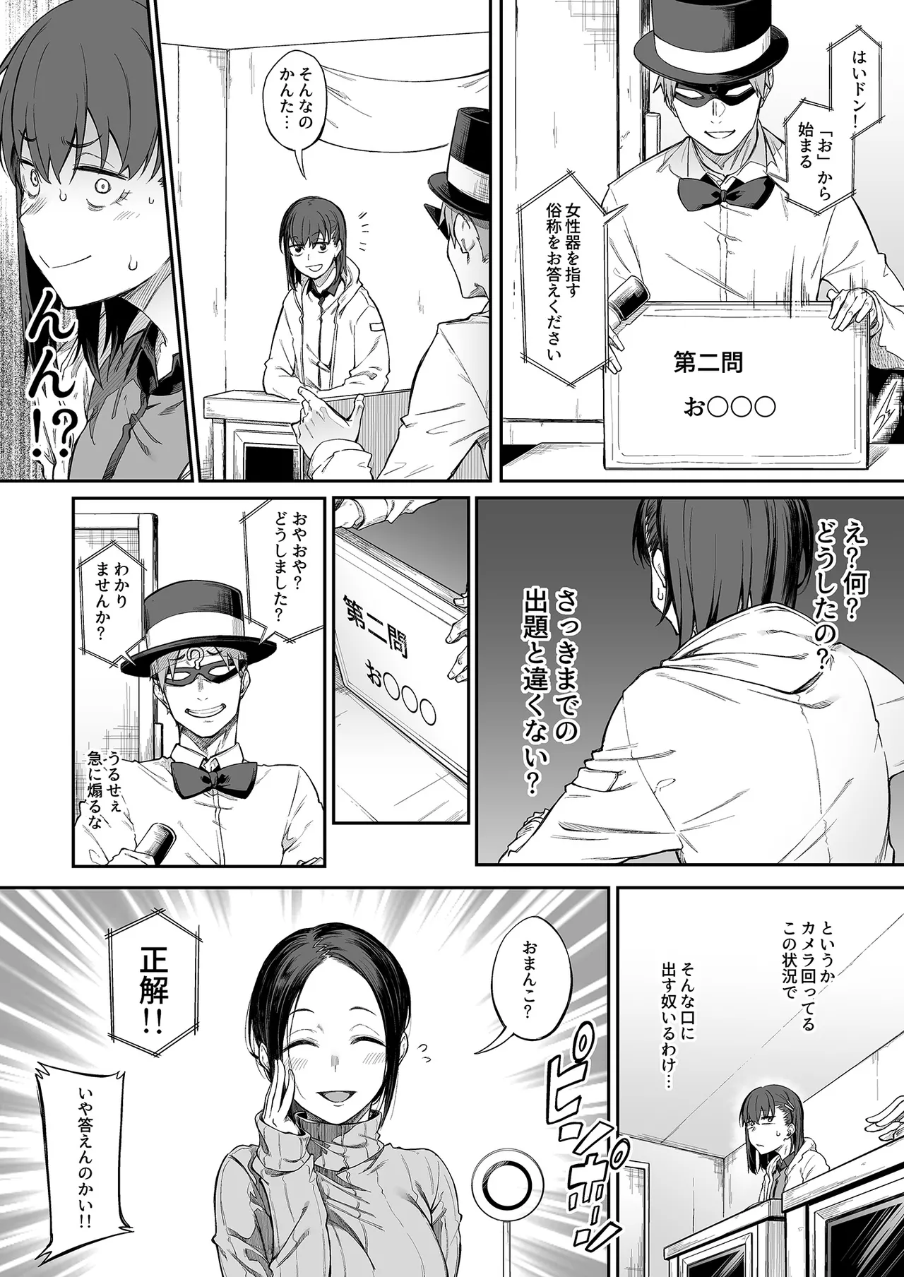 エロとツッコミ総集編＋α Page.58