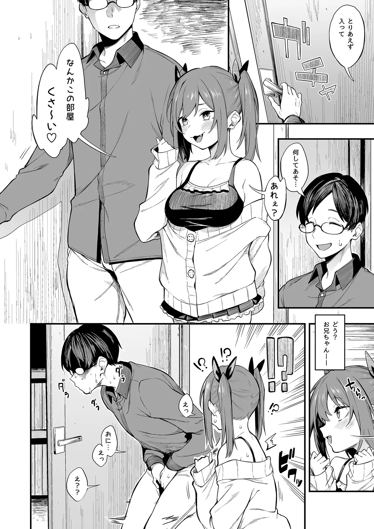 エロとツッコミ総集編＋α Page.6