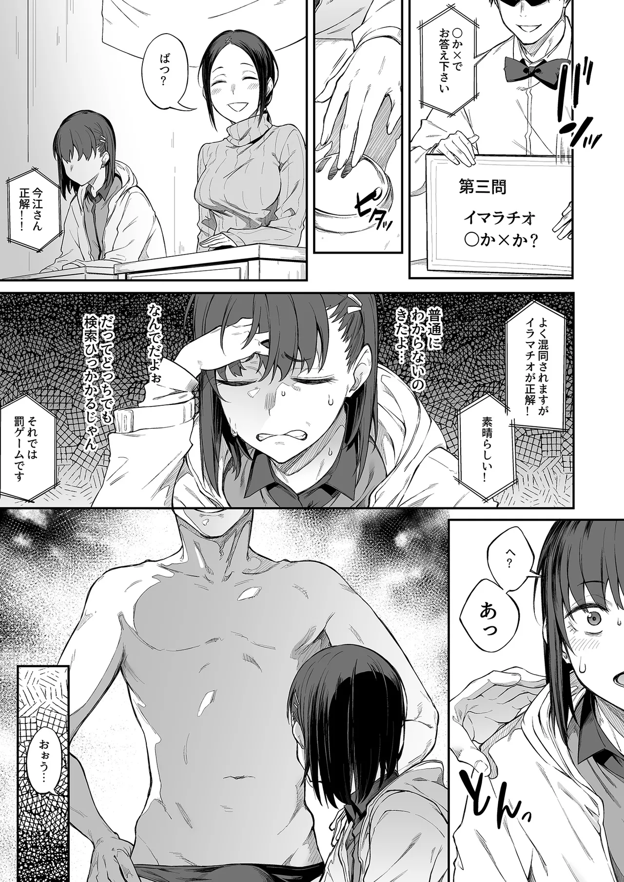 エロとツッコミ総集編＋α Page.61