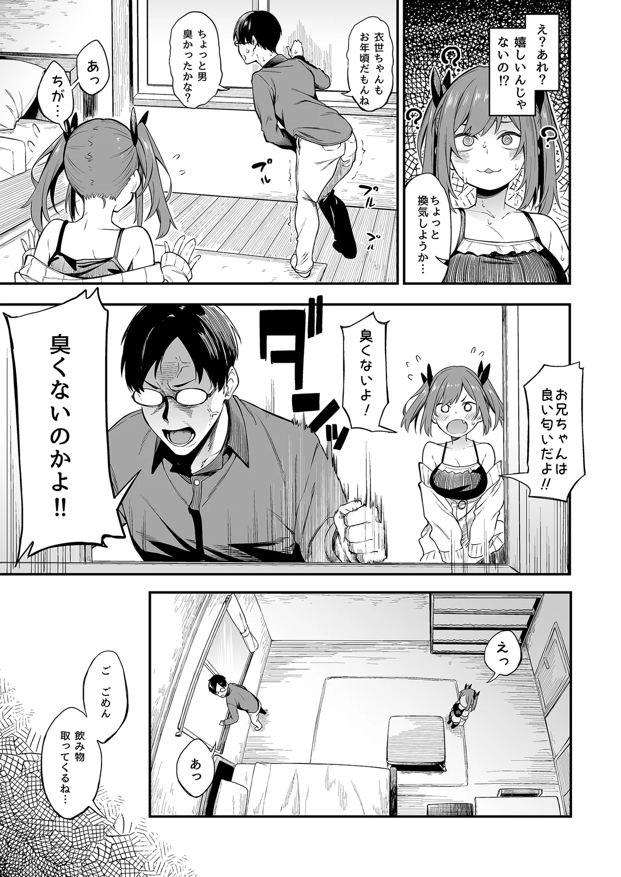 エロとツッコミ総集編＋α Page.7