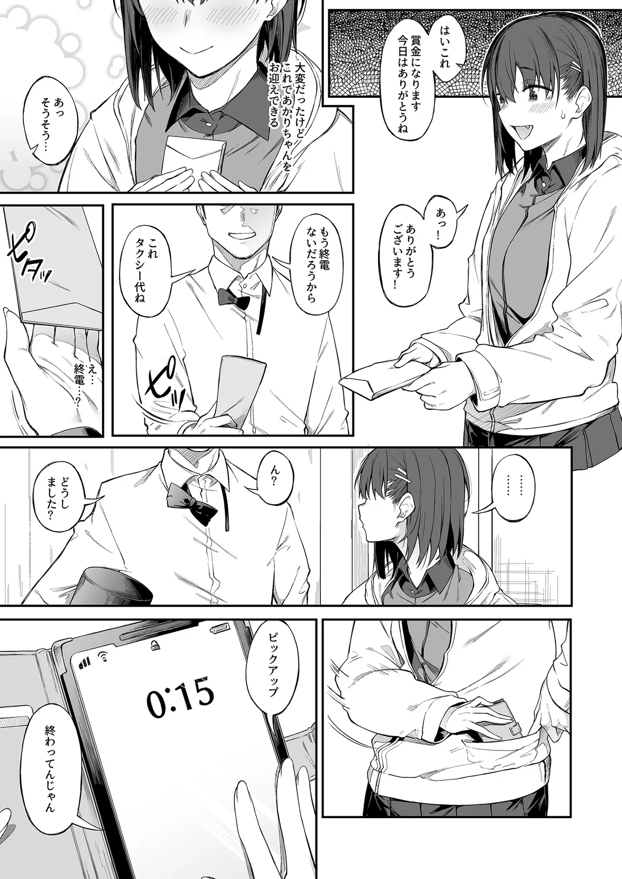 エロとツッコミ総集編＋α Page.71