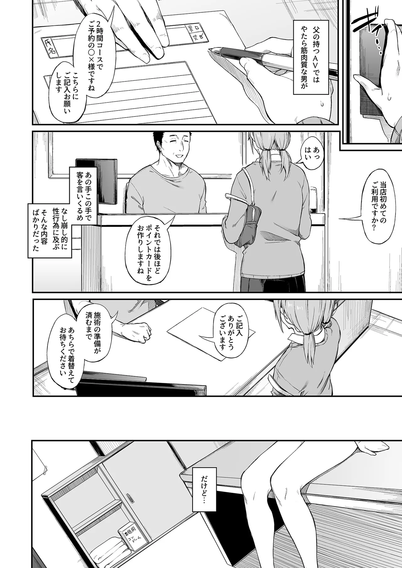 エロとツッコミ総集編＋α Page.76