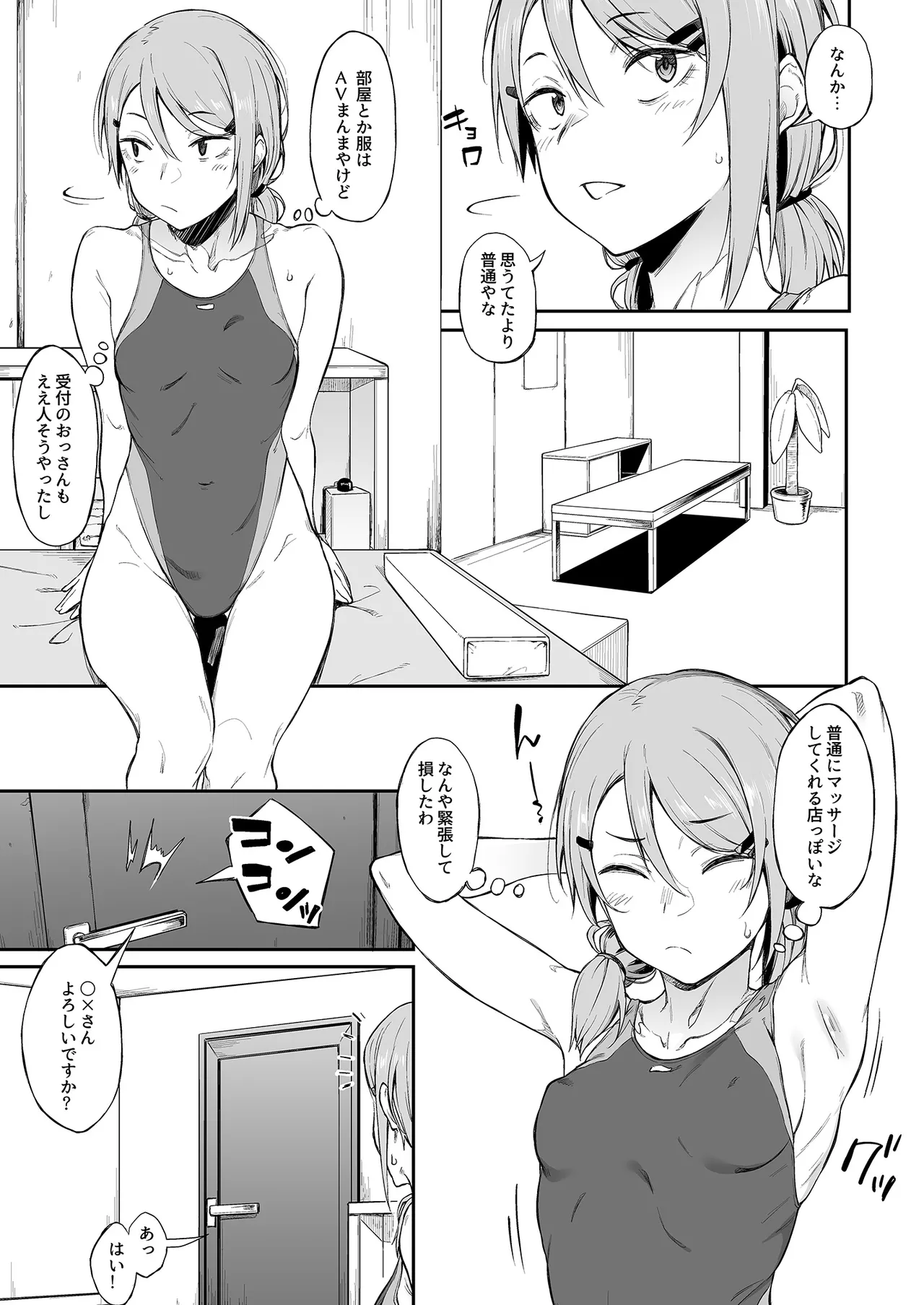 エロとツッコミ総集編＋α Page.77