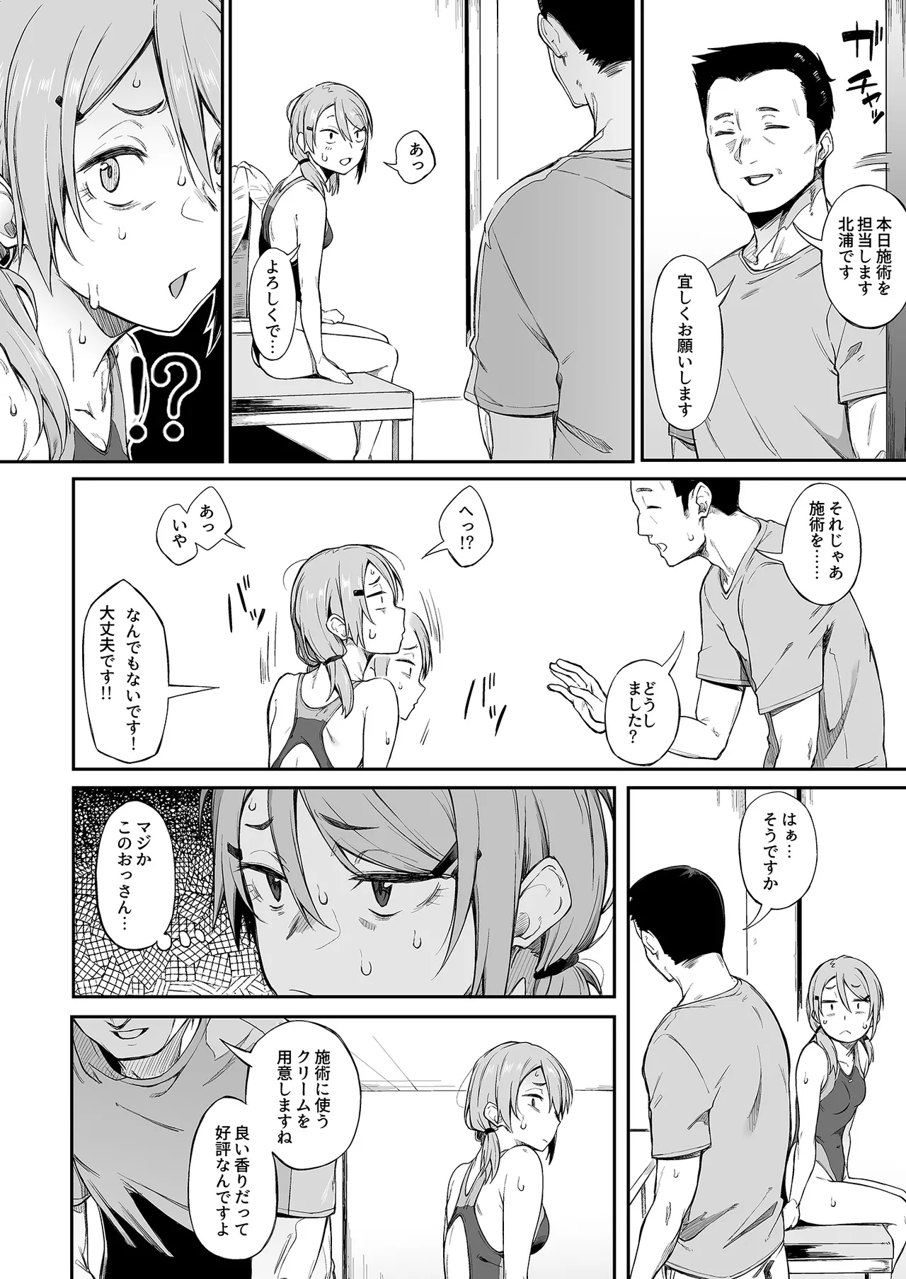 エロとツッコミ総集編＋α Page.78