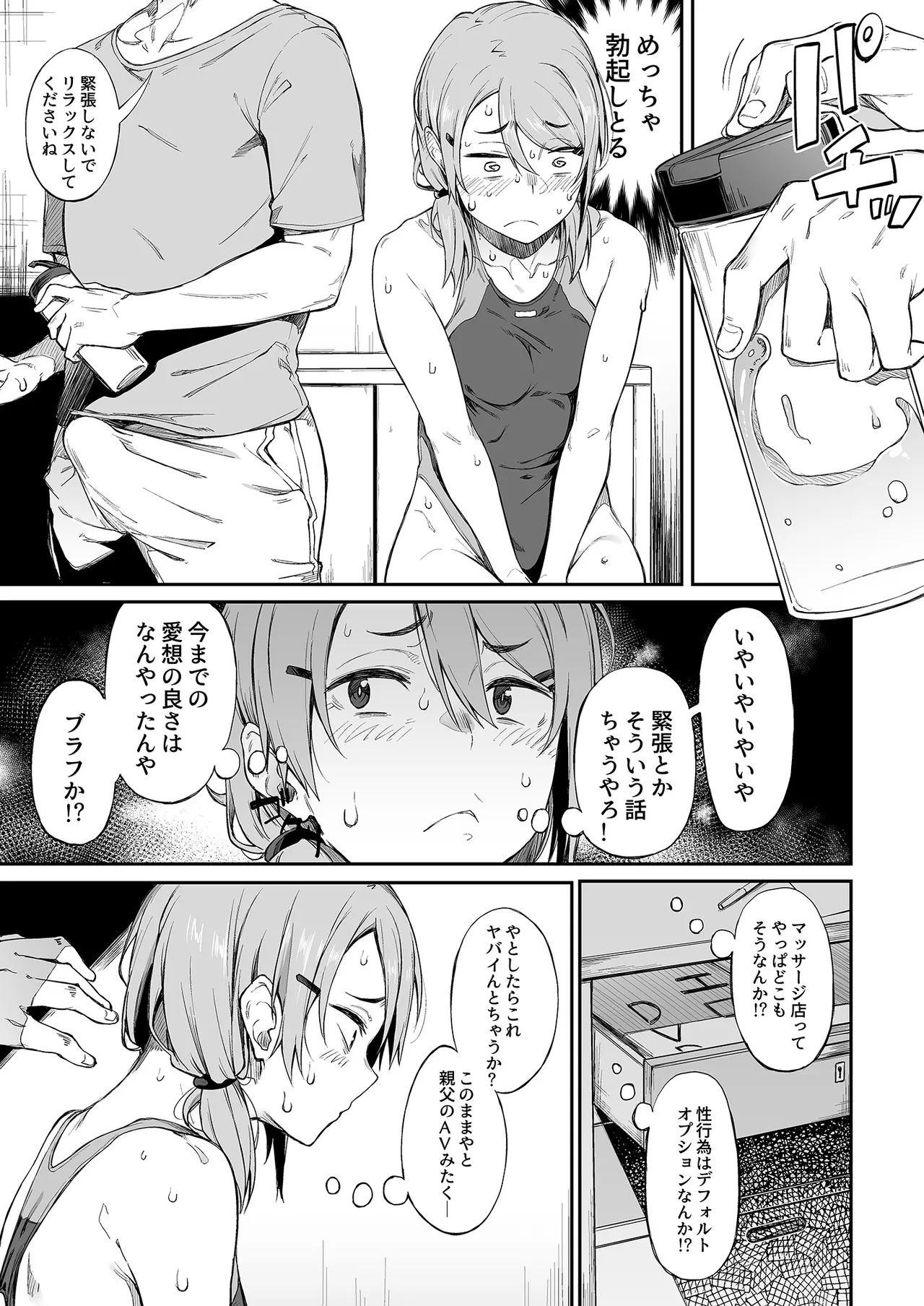 エロとツッコミ総集編＋α Page.79