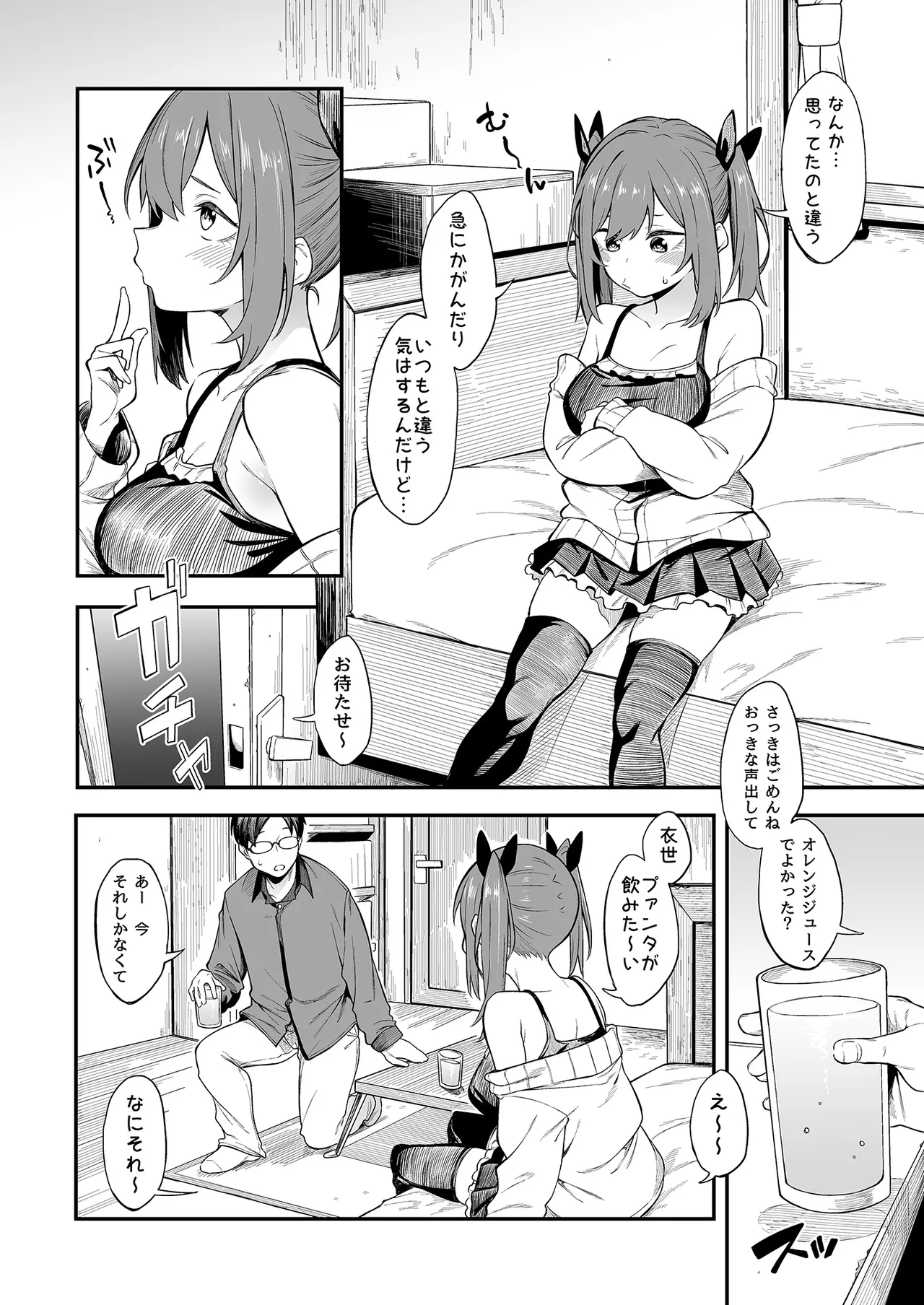 エロとツッコミ総集編＋α Page.8