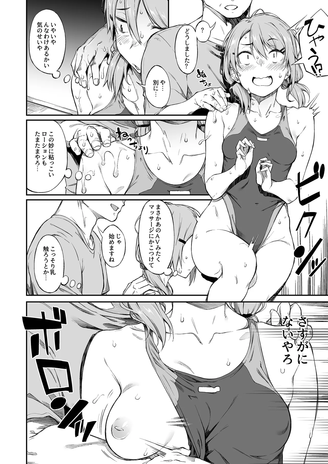 エロとツッコミ総集編＋α Page.80