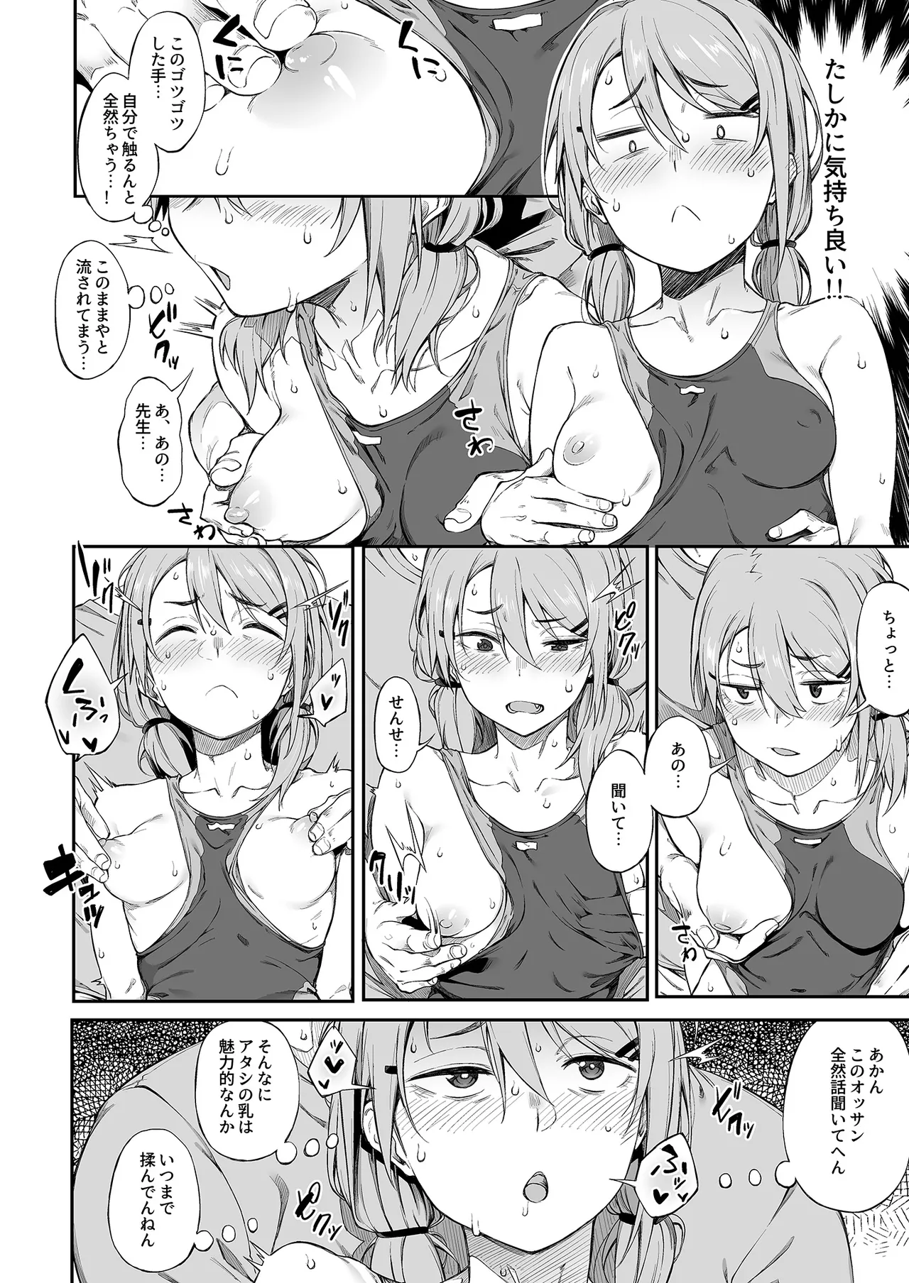 エロとツッコミ総集編＋α Page.82
