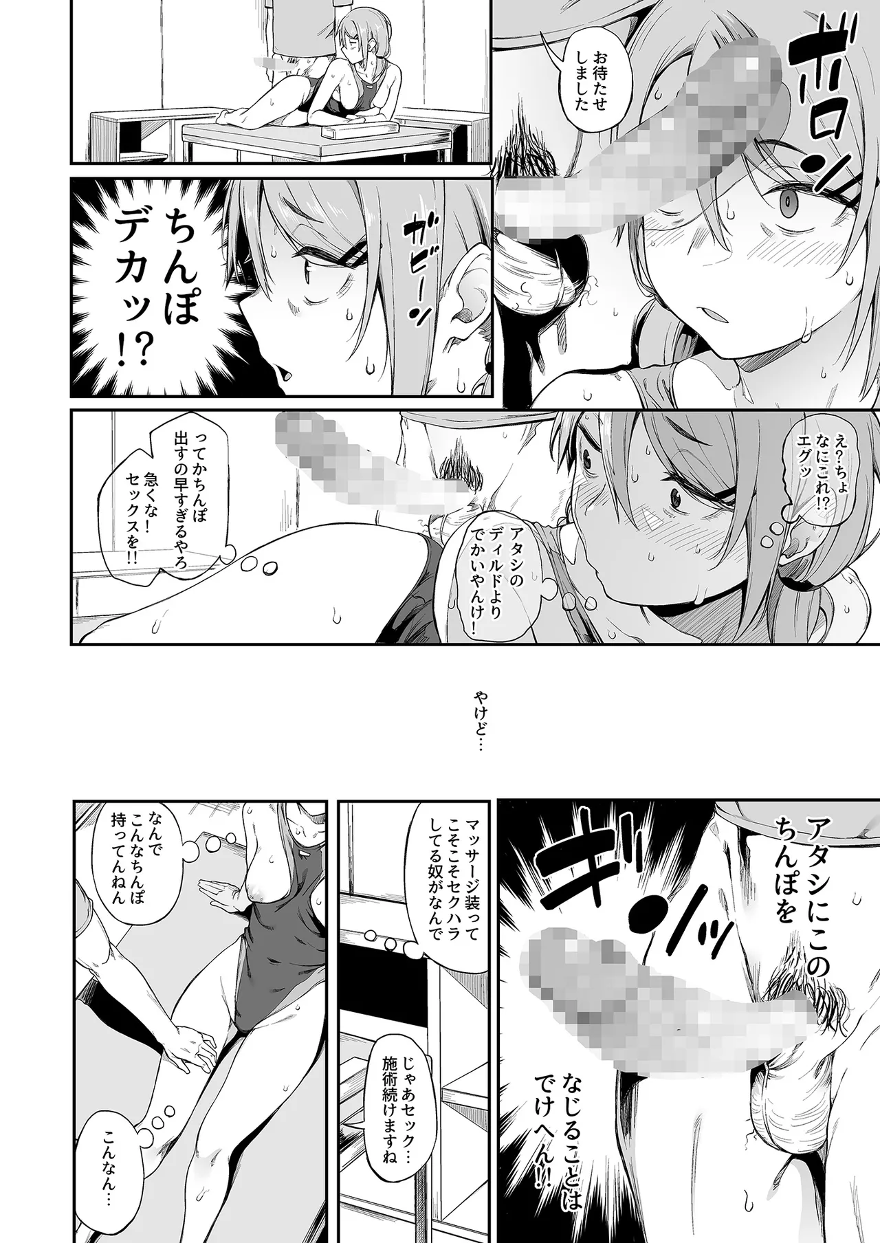 エロとツッコミ総集編＋α Page.84