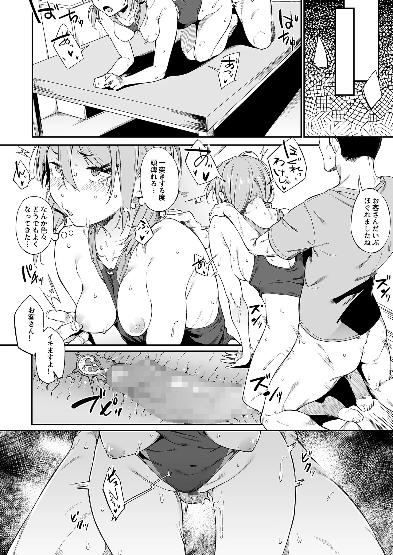 エロとツッコミ総集編＋α Page.88
