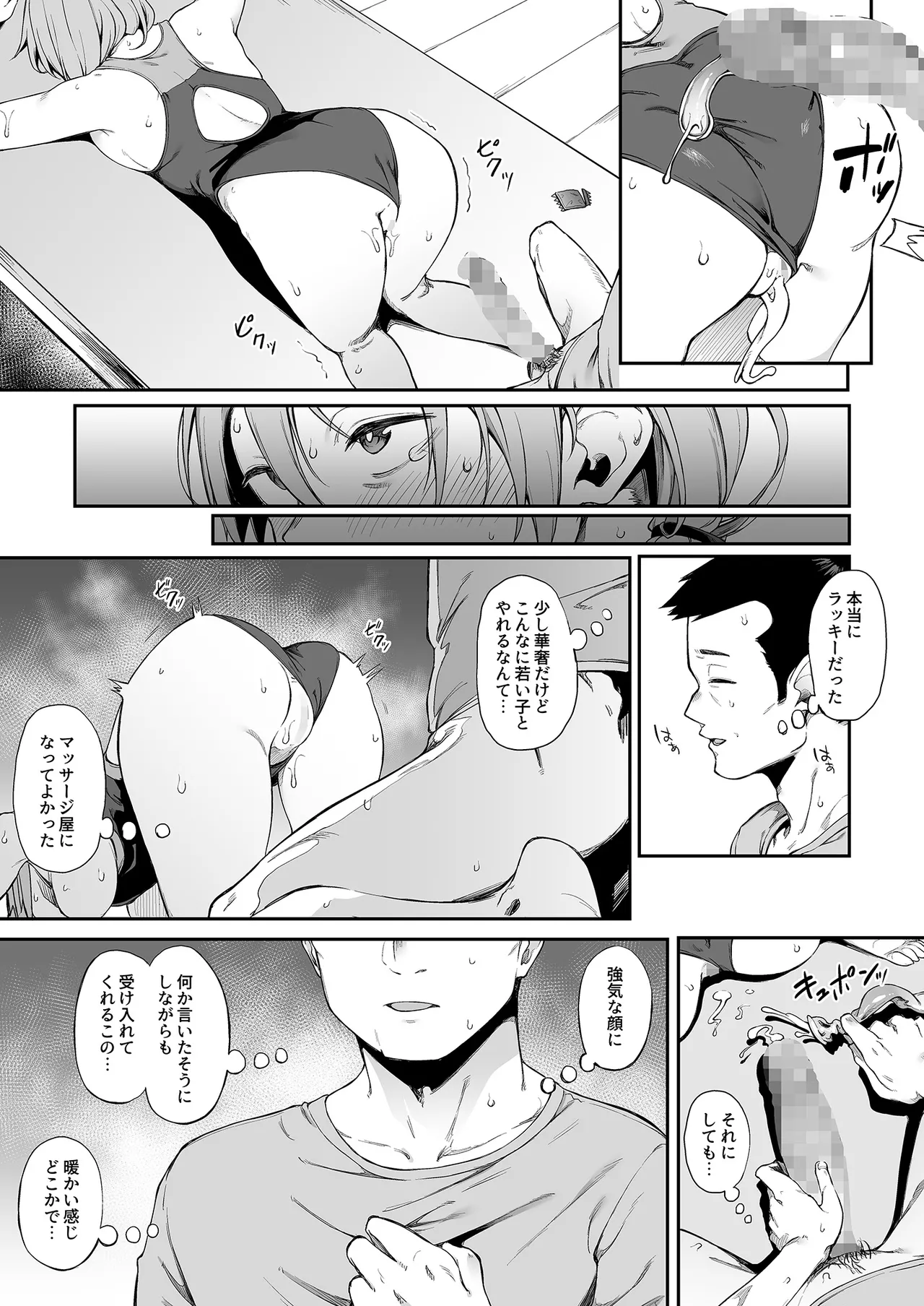 エロとツッコミ総集編＋α Page.89