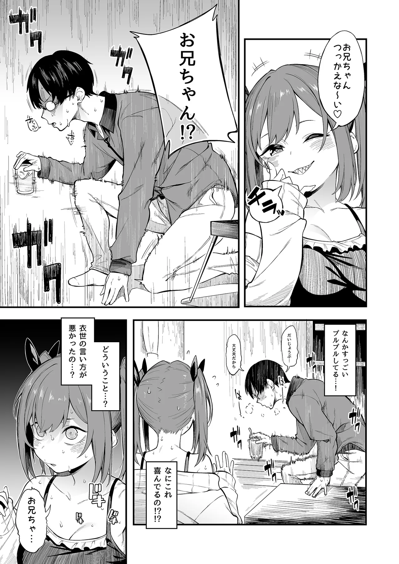 エロとツッコミ総集編＋α Page.9