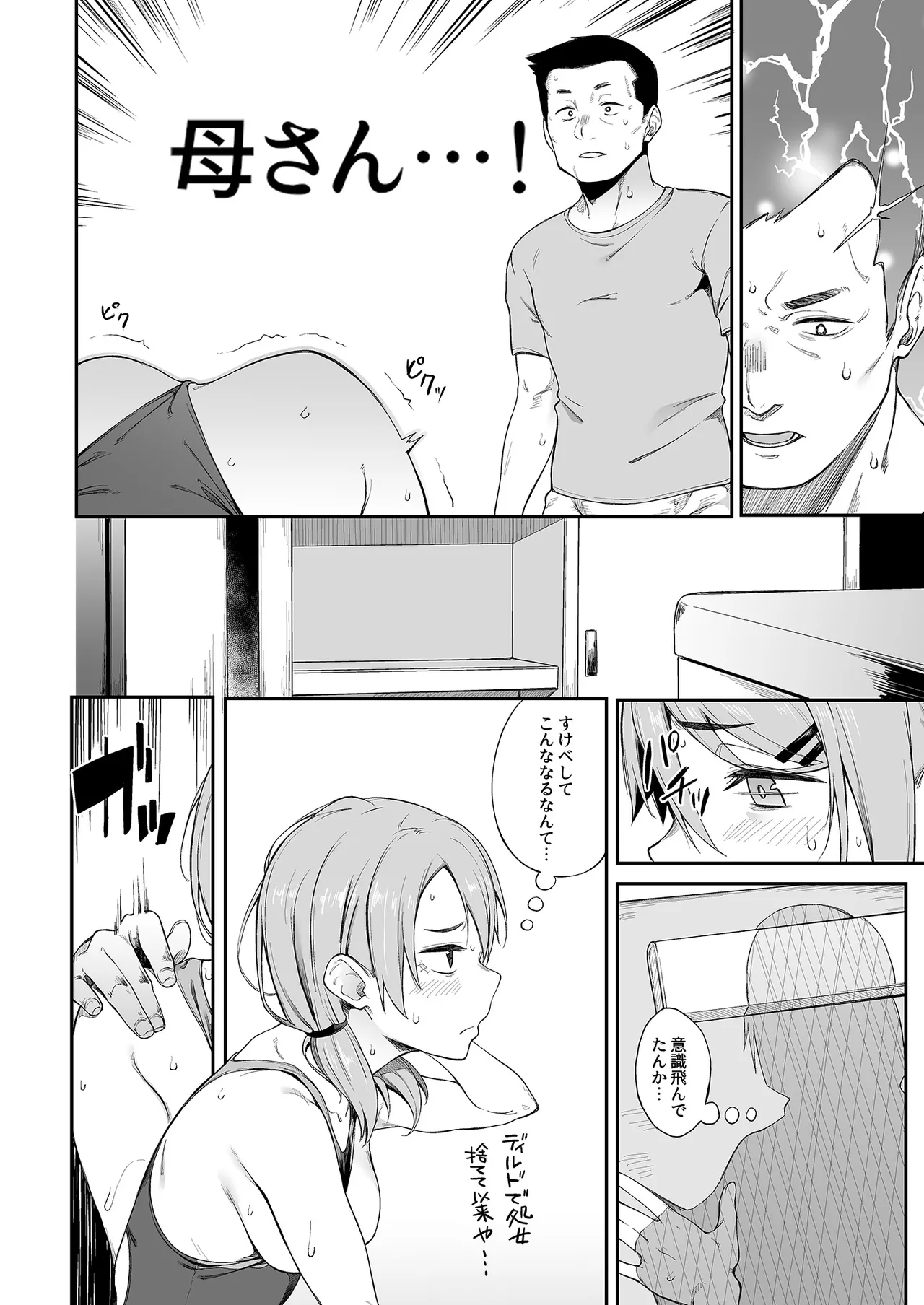 エロとツッコミ総集編＋α Page.90