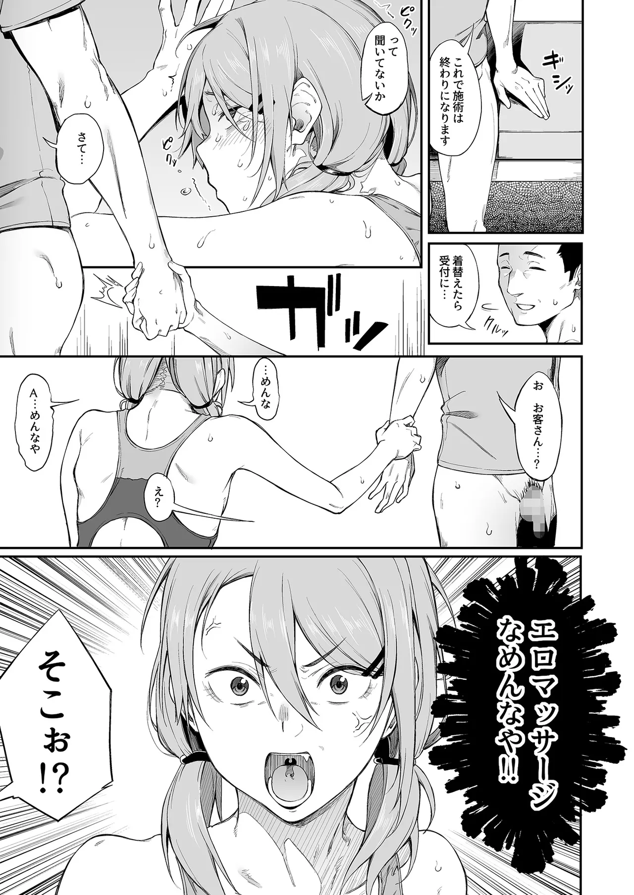 エロとツッコミ総集編＋α Page.95