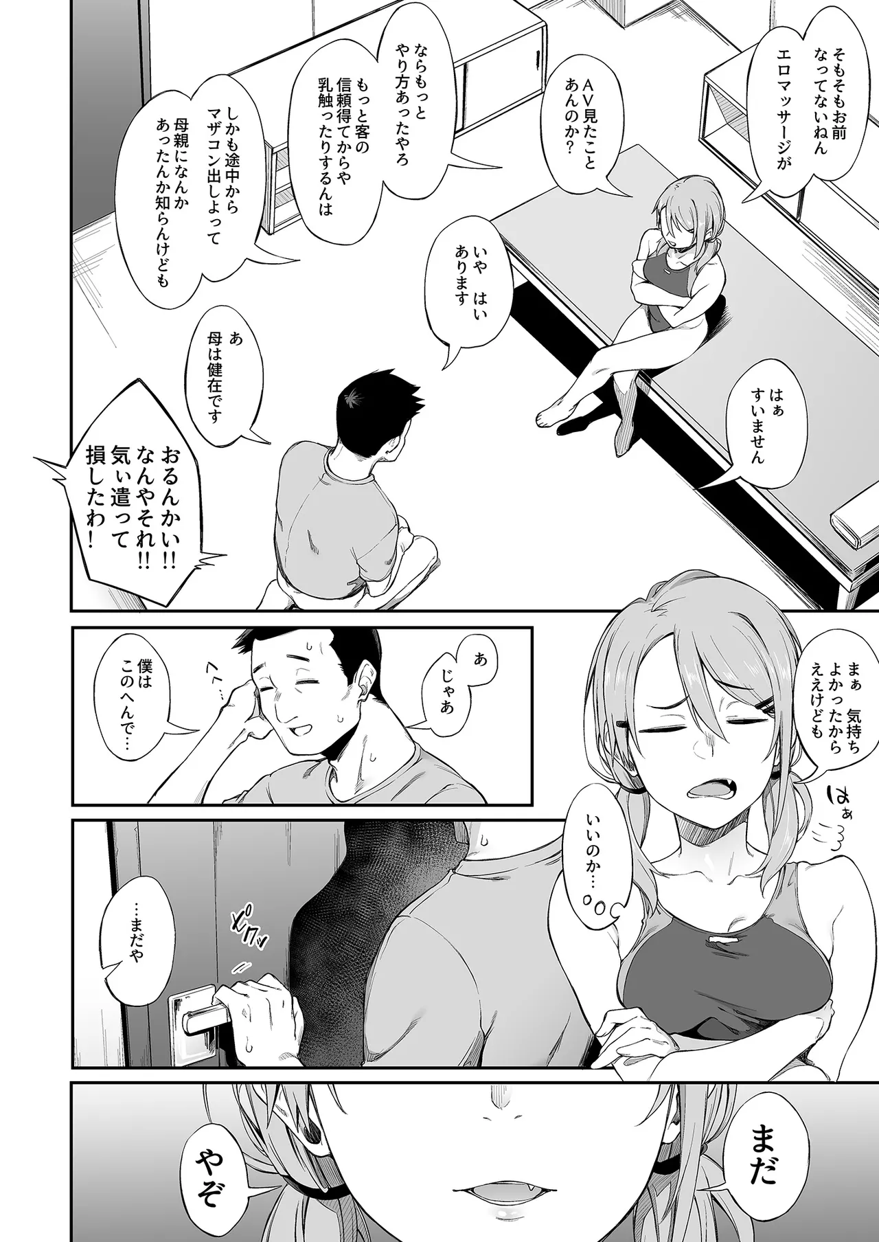 エロとツッコミ総集編＋α Page.96