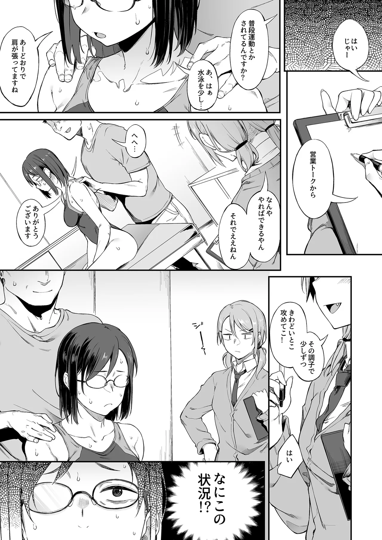 エロとツッコミ総集編＋α Page.97