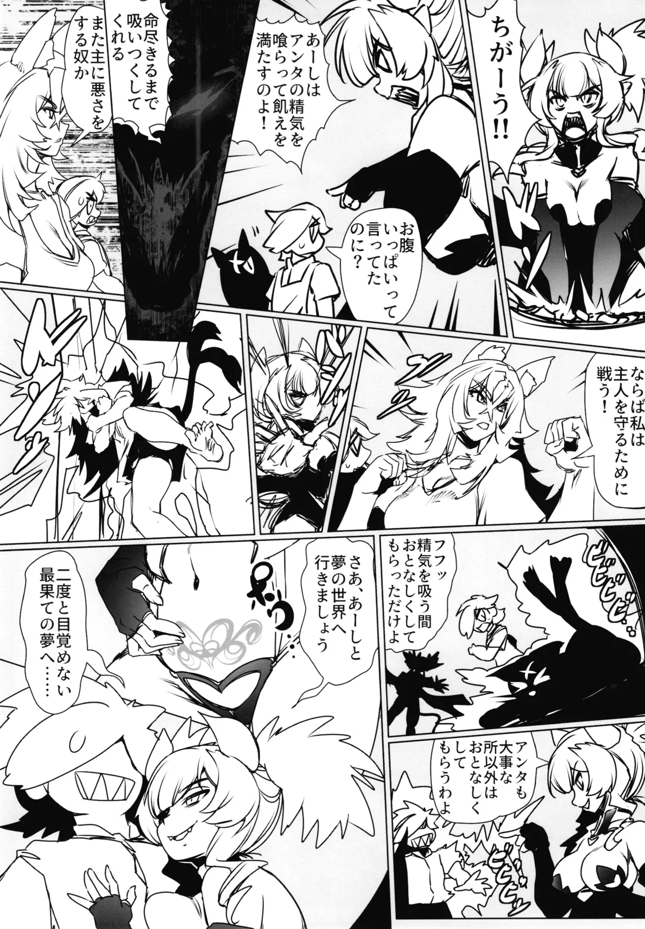 ものの怪の恩返し二 Page.10