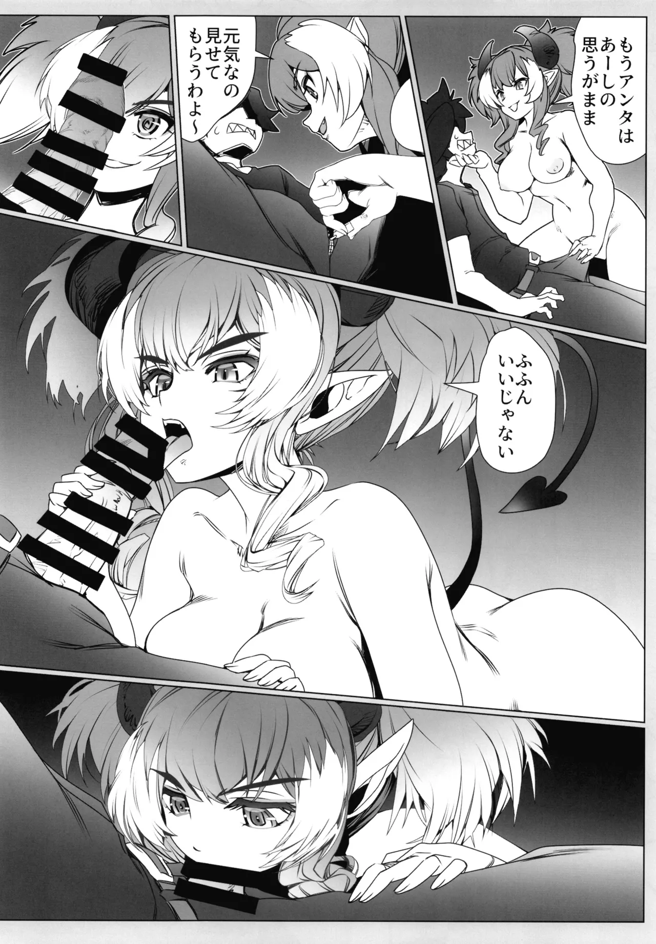 ものの怪の恩返し二 Page.11