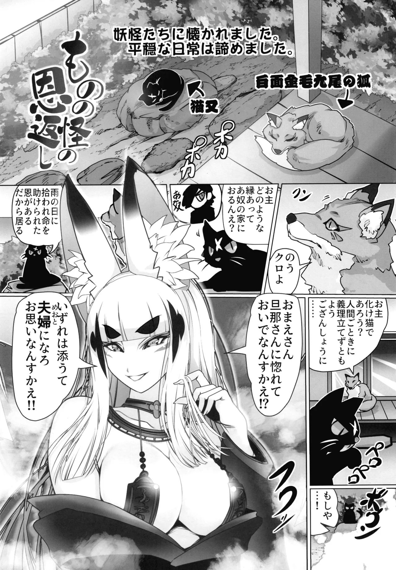 ものの怪の恩返し二 Page.2