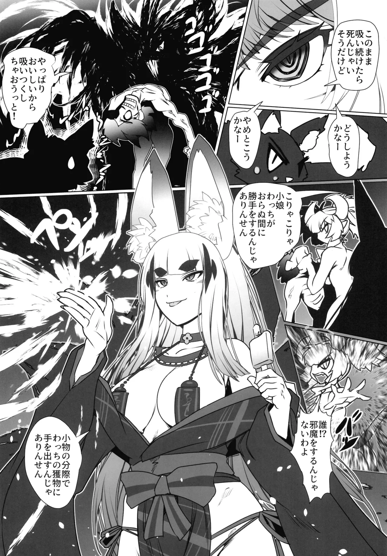 ものの怪の恩返し二 Page.21