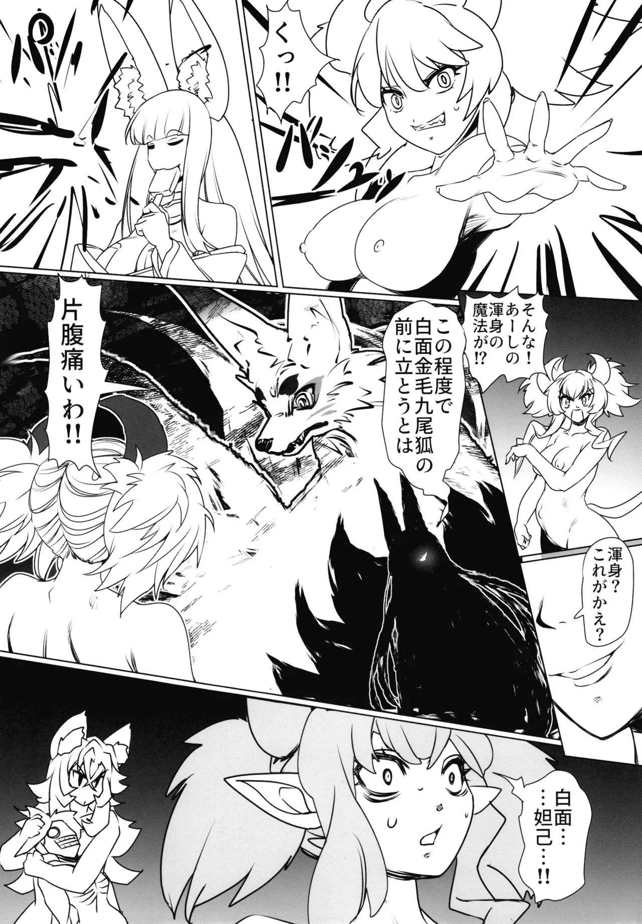 ものの怪の恩返し二 Page.22