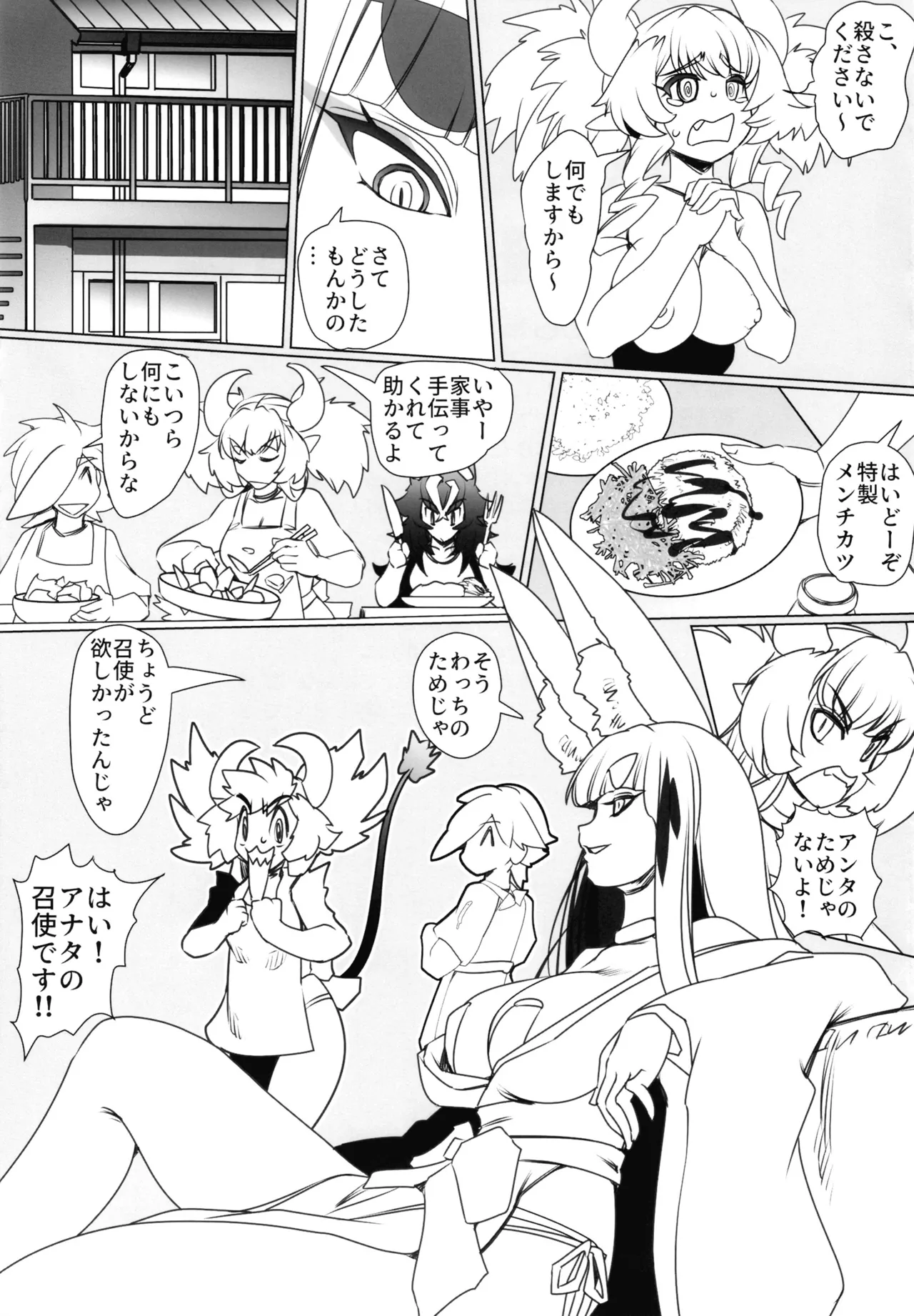 ものの怪の恩返し二 Page.24