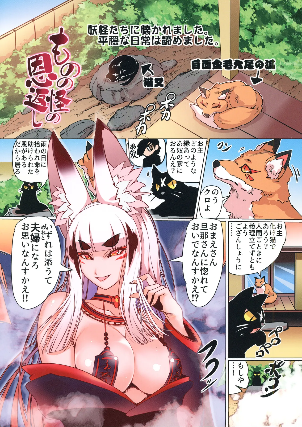ものの怪の恩返し二 Page.26