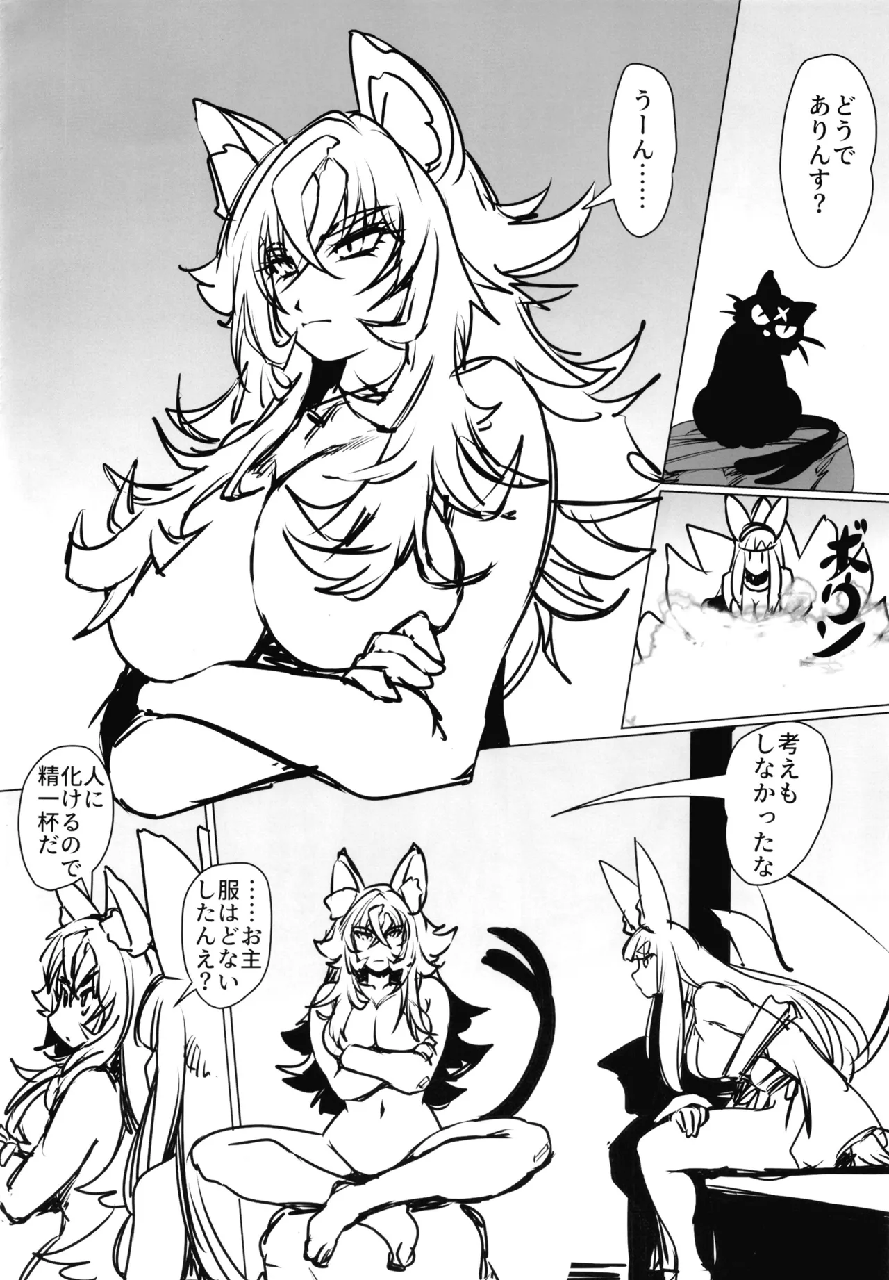 ものの怪の恩返し二 Page.3