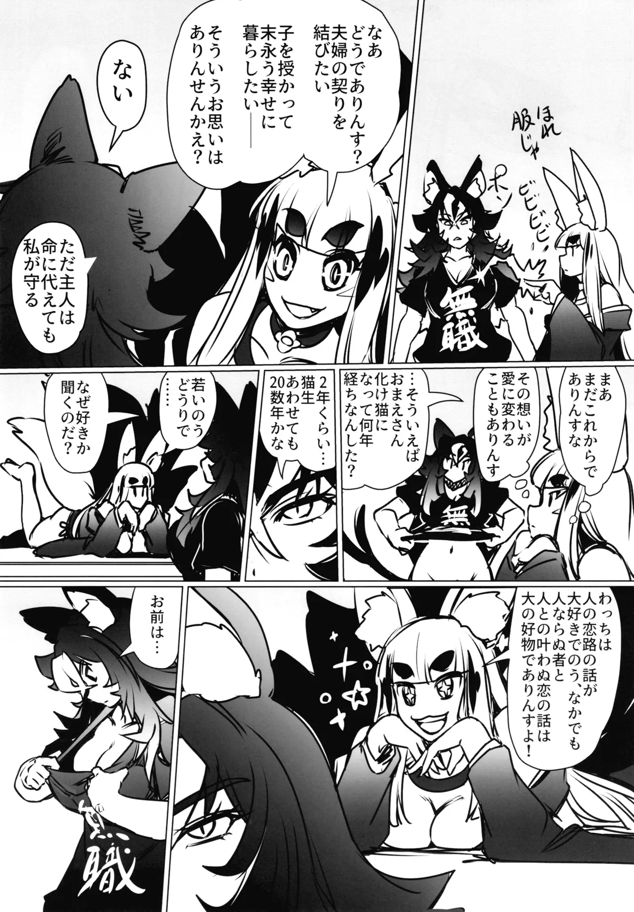 ものの怪の恩返し二 Page.4