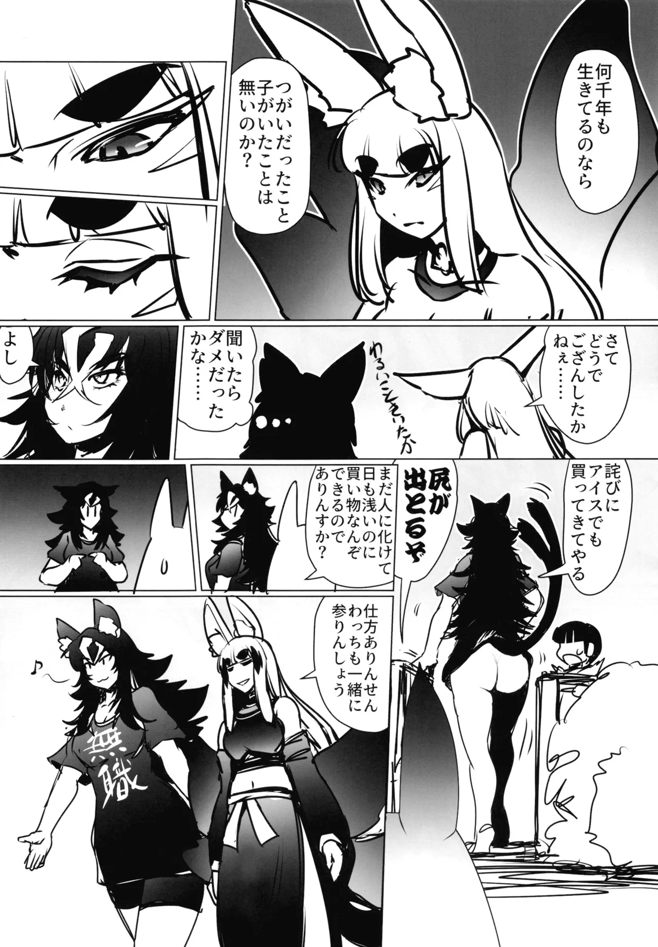 ものの怪の恩返し二 Page.5
