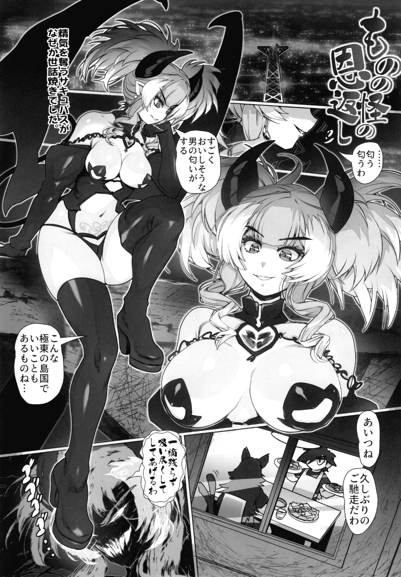 ものの怪の恩返し二 Page.6